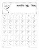 Hindi Varnamala Ka Kha Ga Writing Practice